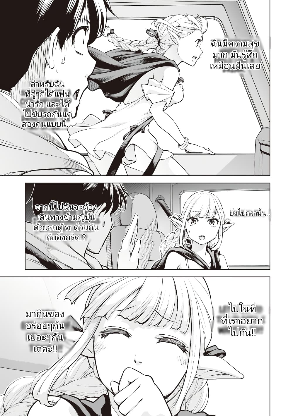 Isekai Nihon ตอนที่ 4 (18)